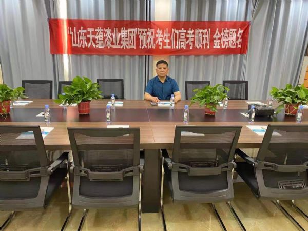 “助力高考、為夢(mèng)護(hù)航”——2021年天蘊(yùn)漆業(yè)集團(tuán)助力高考公益行?